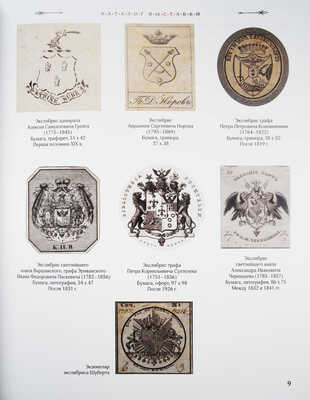 Каталог выставки. Экслибрис и искусство книги